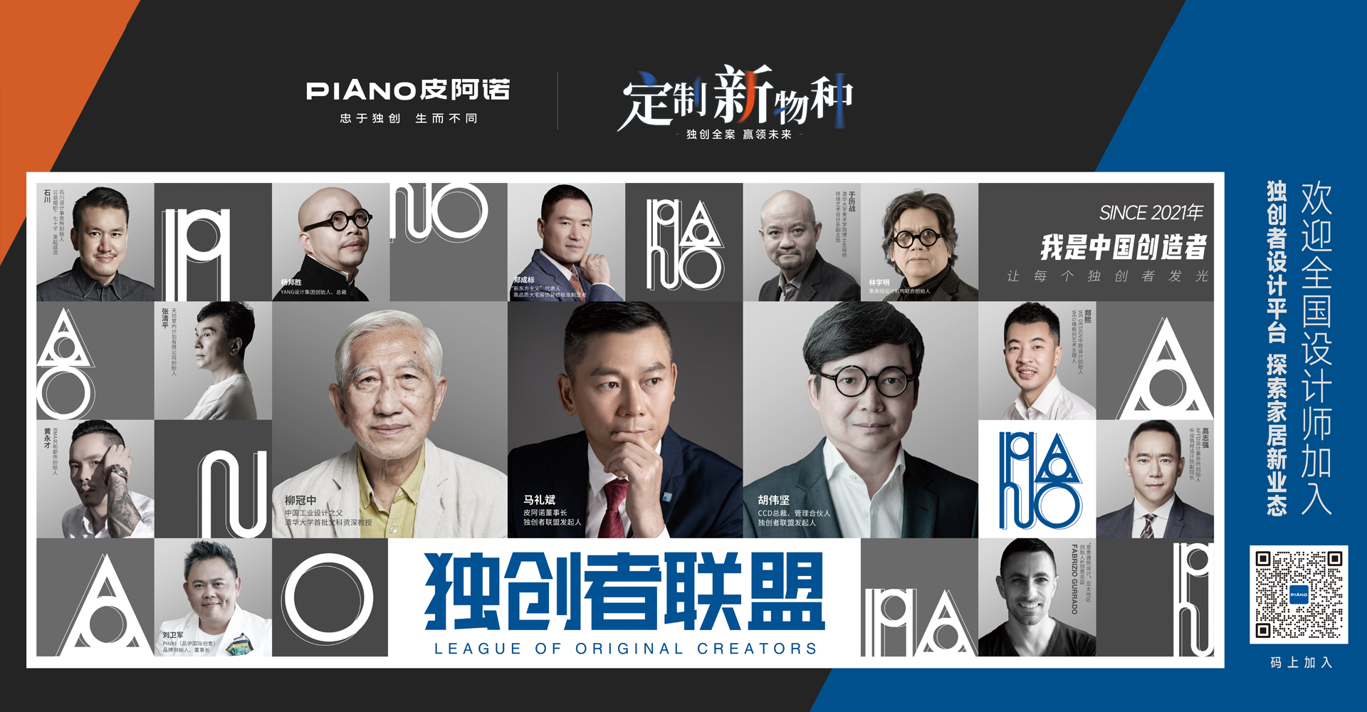 獨創者聯(lian)盟